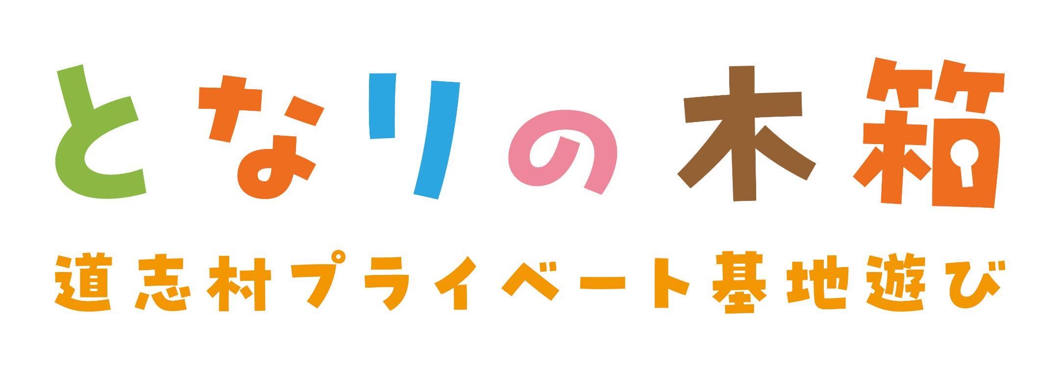 となりの木箱