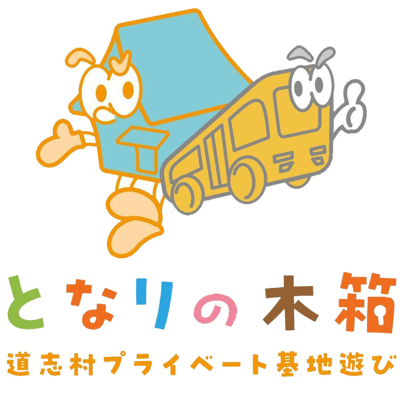 となりの木箱